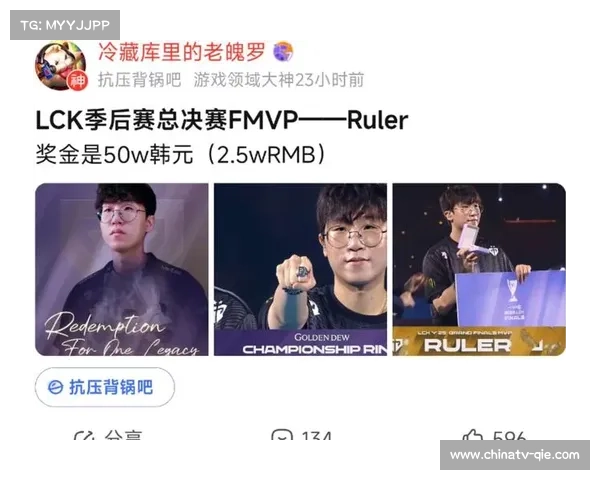 Ruler霞终极团战单场爆砍10600伤害 荣膺总决赛FMVP泪洒赛场